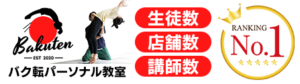 バク転パーソナル教室