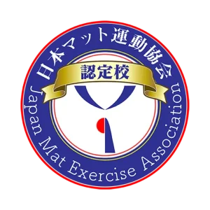 日本マット運動協会・認定校